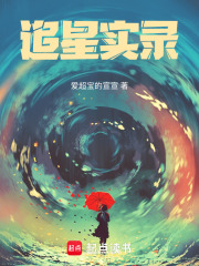 追星实录在线阅读