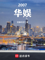2007华娱封面