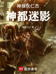 神探狄仁杰：神都迷影
