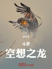 斗罗：空想之龙