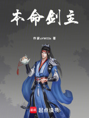 本命剑主