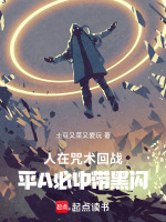 人在咒术回战，平A必中带黑闪封面