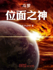 斗罗位面之神