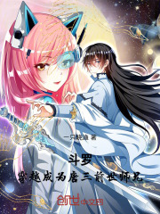 斗罗：穿越成为唐三前世师兄