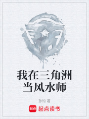 我在三角洲当风水师