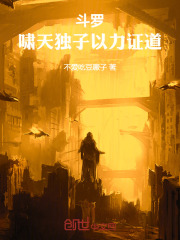 斗罗：啸天独子，以力证道