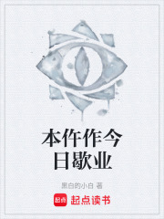 本仵作今日歇业在线阅读