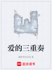 爱的三重奏