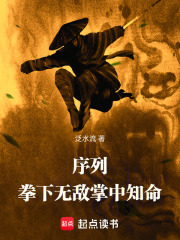 序列：拳下无敌，掌中知命