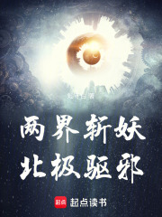 两界斩妖，北极驱邪！