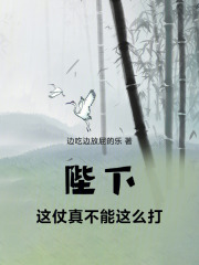 陛下，这仗真不能这么打在线阅读