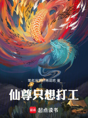 仙尊只想打工