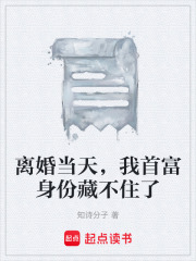 离婚当天，我首富身份藏不住了在线阅读