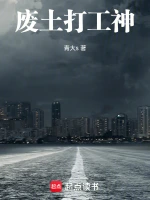 废土打工神