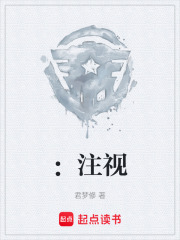 ：注视在线阅读