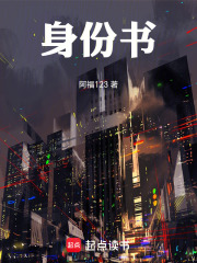 身份书在线阅读