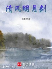 清风明月剑