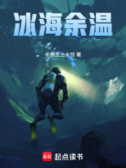 冰海余温