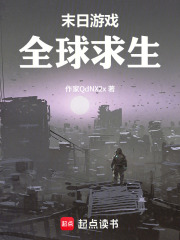 末日游戏：全球求生