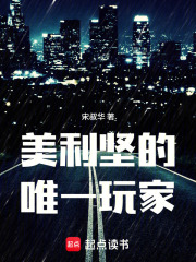 美利坚的唯一玩家