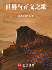 世界与正义之歌