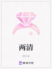 两清在线阅读