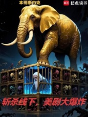 斩杀线下，美剧大爆炸