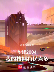 华娱2004：我的技能有亿点多