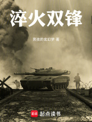 淬火双锋在线阅读