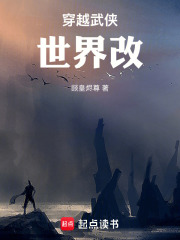 穿越武侠世界改在线阅读