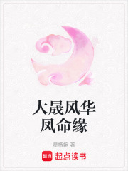 大晟风华凤命缘在线阅读