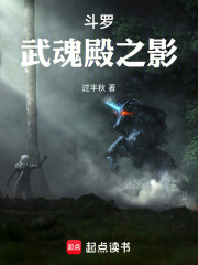 斗罗：武魂殿之影