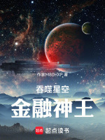 吞噬星空：金融神王封面