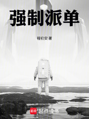强制派单在线阅读