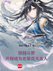 穿越斗罗：开局成为史莱克天龙人