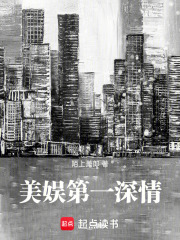 美娱第一深情
