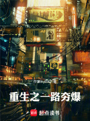 重生之一路夯爆！