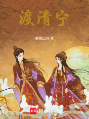 渡清宁