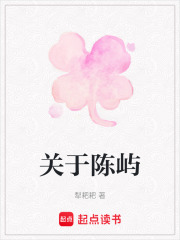 关于陈屿在线阅读