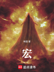 宏在线阅读