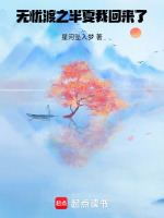 无忧渡之半夏我回来了最新章节在线阅读