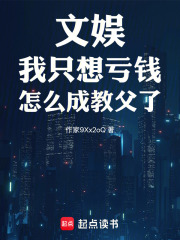 文娱：我只想亏钱，怎么成教父了