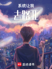 系统让我去路亚在线阅读