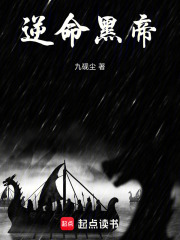逆命黑帝在线阅读