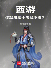 西游：你就用这个考验本君？