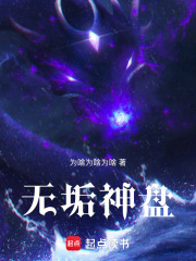 无垢神盘