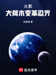 火影：大筒木变革忍界