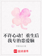 不许心动！重生后我专治恋爱脑在线阅读