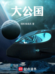 大公国在线阅读