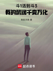 斗1活到斗3，我的武魂千变万化